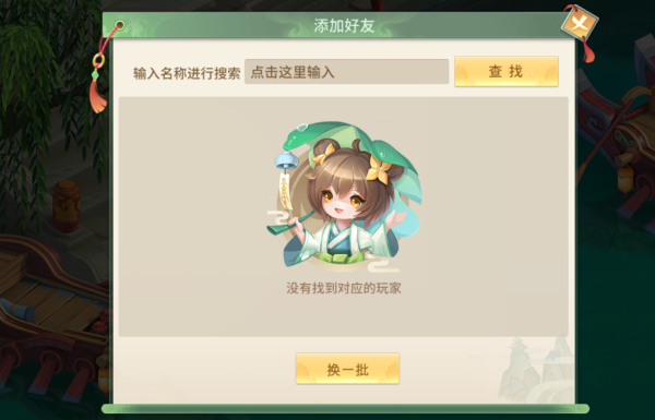 《梦幻逍遥》好友系统介绍