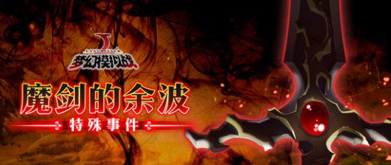 梦幻模拟战魔剑的余波攻略 魔剑的余波通关技巧[视频][多图]图片2