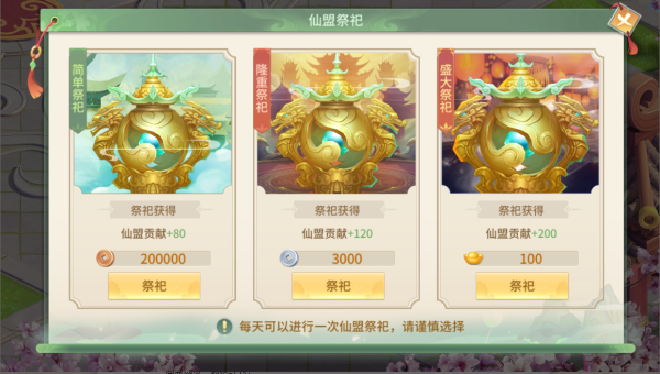 《梦幻逍遥》仙盟福利介绍
