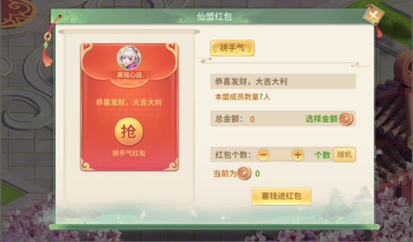 《梦幻逍遥》仙盟福利介绍