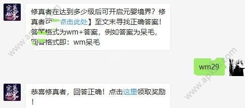 完美世界手游多少级开元婴？开元婴等级介绍