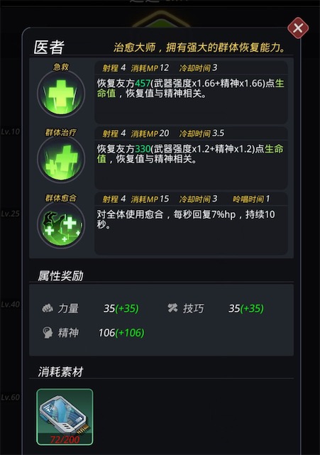 《跨越星弧》角色转职材料获得方法