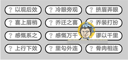 成语小秀才348关答案