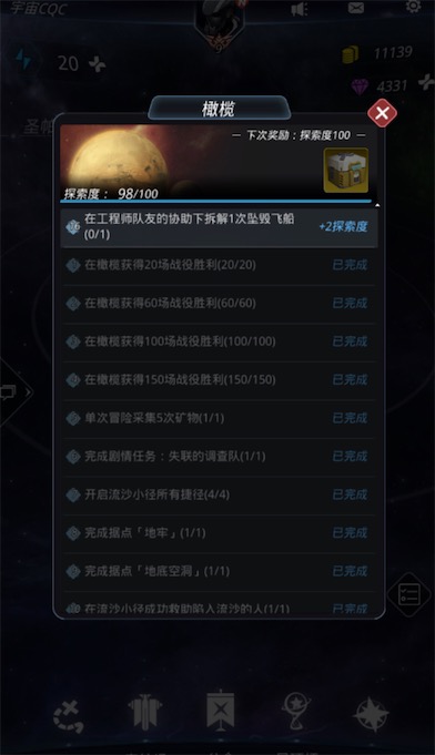 《跨越星弧》拆解飞船攻略