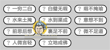 成语小秀才349关答案