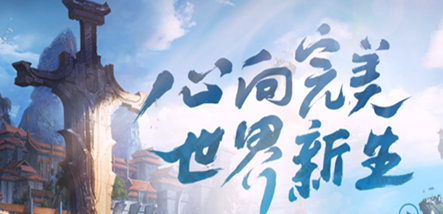 完美世界手游