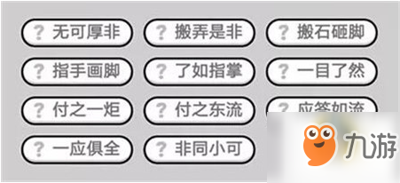 成语小秀才395关怎么玩
