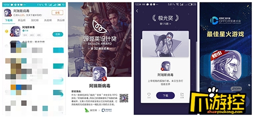 《阿瑞斯病毒》获得App Store海外三区苹果首页推荐，上线半年四获苹果青睐