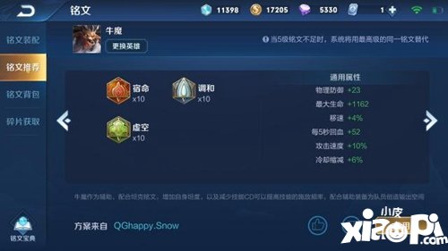 王者荣耀S14赛季牛魔铭文出装推荐