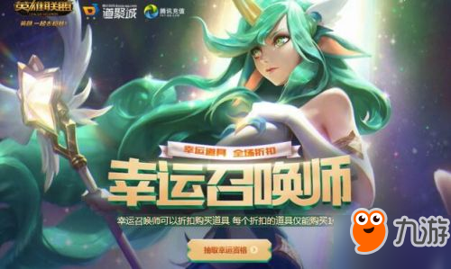 LOL幸运召唤师3月几号开？活动地址