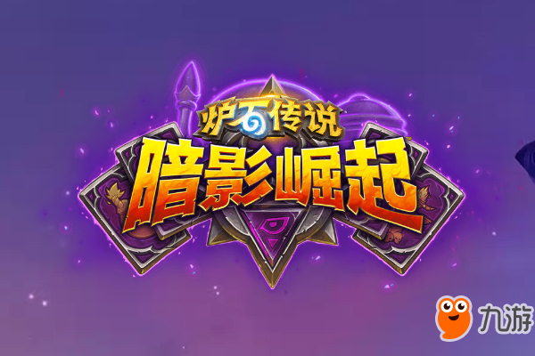 炉石传说暗影禁忌咒文怎么样 禁忌咒文卡牌效果点评