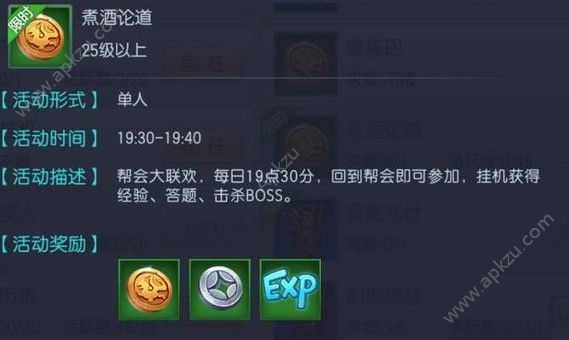 魔剑侠缘煮酒论道怎么玩 煮酒论道规则详解[多图]图片2