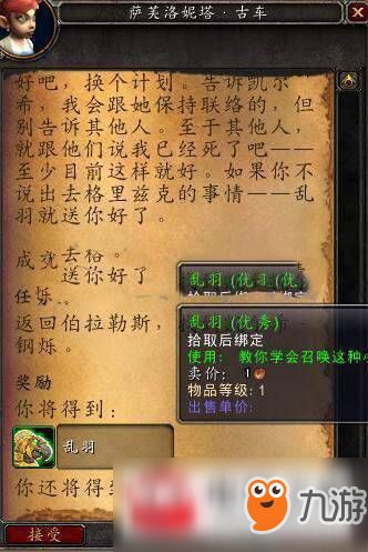 魔兽世界8.15新宠物机械鹦鹉乱羽获取方法推荐