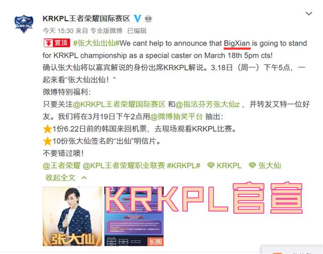 王者荣耀官宣张大仙将作为嘉宾解说出席KRKPL