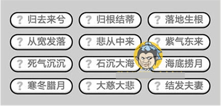 成语小秀才356关答案