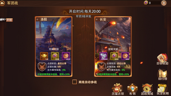 《绝世秘籍》军团活动攻略