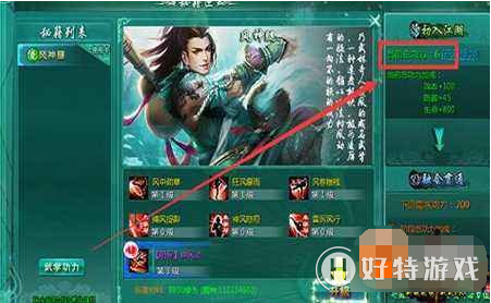 《绝世秘籍》人物属性作用与提升攻略