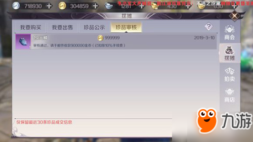 完美世界手游珍品审核知多少？玩家必看知识