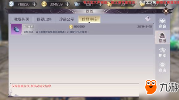 完美世界手游珍品审核知多少？玩家必看知识