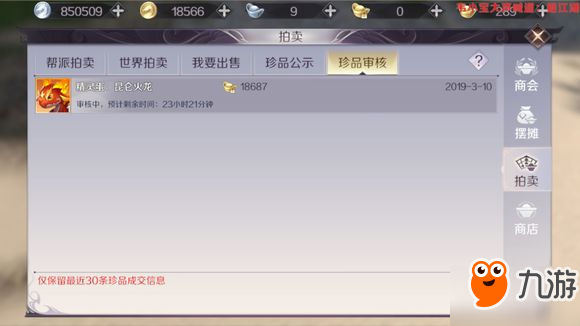 完美世界手游珍品审核知多少？玩家必看知识