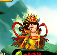 战斗吧弱鸡王母娘娘后期需要上阵吗