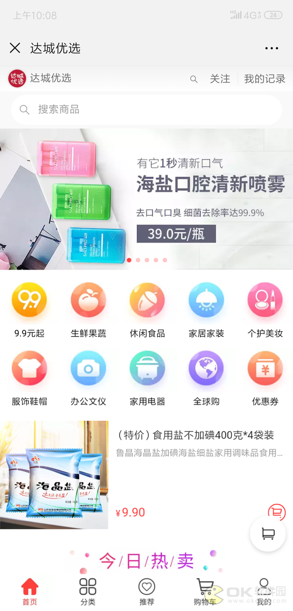达城优选：真实靠谱购物商城