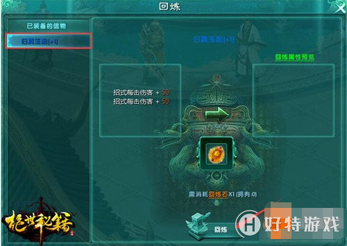 《绝世秘籍》信物回炼攻略