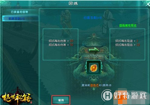 《绝世秘籍》信物回炼攻略
