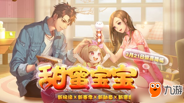 QQ飞车手游如何获得甜蜜宝宝 