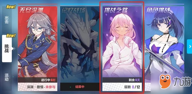 《崩坏3》V3.0版本海渊迷影更新内容总览