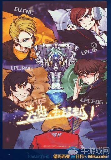 《LOL》英雄联盟职业联赛六周年活动