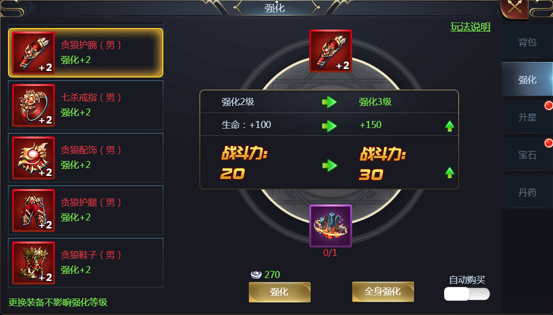 星辰：剑即我道装备属性如何提升？装备强化系统介绍