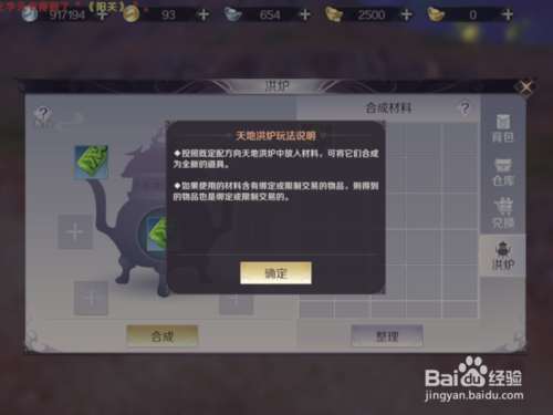 完美世界手游天地烘炉玩法详解