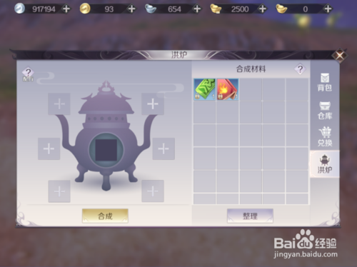 完美世界手游天地烘炉玩法攻略