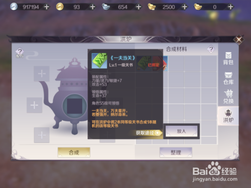 完美世界手游天地烘炉玩法攻略