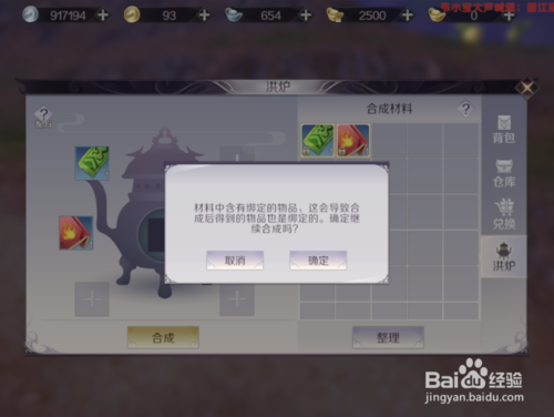 完美世界手游天地烘炉玩法攻略