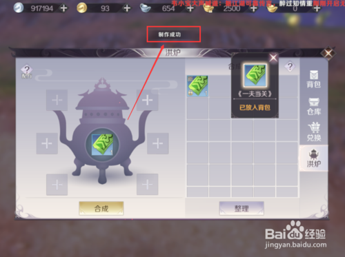 完美世界手游天地烘炉玩法攻略