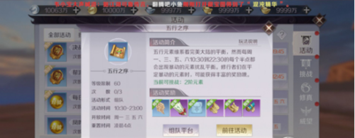 完美世界手游五行之序玩法详解