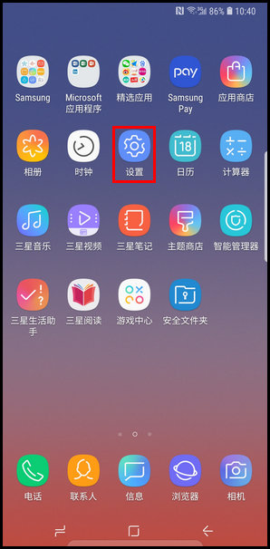 三星s10e手机恢复出厂设置方法教程_52z.com