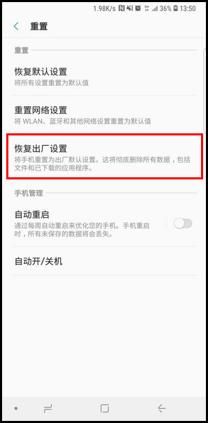 三星s10e手机恢复出厂设置方法教程_52z.com