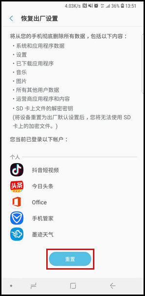 三星s10e手机恢复出厂设置方法教程_52z.com