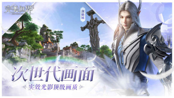 完美世界手游法师转仙还是魔好