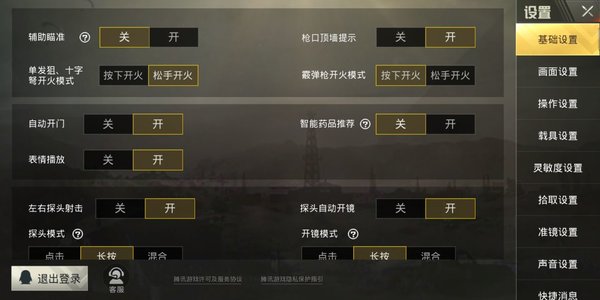 绝地求生刺激战场松手开火和按下开火哪个好