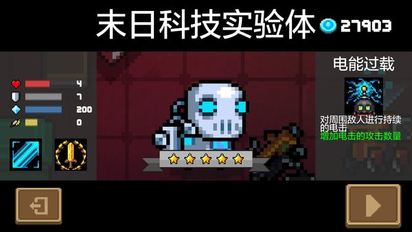 元气骑士机器人末日皮肤怎么得 机器人成就皮肤攻略