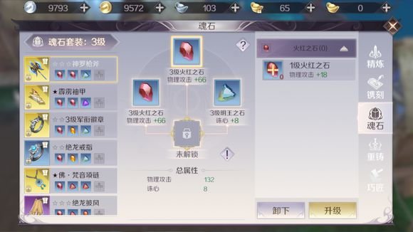 完美世界手游魂石升到几级合适