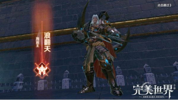 完美世界手游浪翻天怎么打