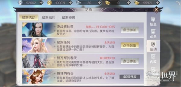 完美世界手游帮派有什么好处