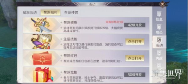 完美世界手游帮派有什么好处？