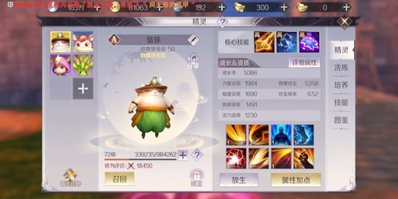 完美世界手游精灵主动技能可以升级吗