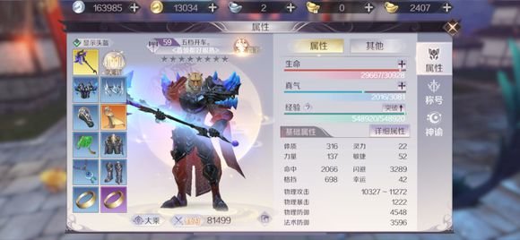 完美世界手游羽灵主堆什么属性